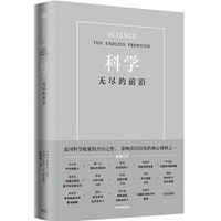《科学:无尽的前沿》