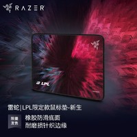 RAZER 雷蛇 LPL限定款鼠标垫 重装甲虫电竞游戏战队选手同款