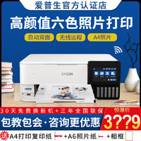 EPSON 爱普生 L8168彩色喷墨6色a4照片自动双面打印复印一体机