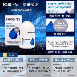 Perspirex 止汗露官方正品腋下止汗滚珠去狐异味剂走珠百汗消丹麦