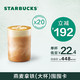  STARBUCKS 星巴克 电子券大杯燕麦拿铁囤囤卡 (20杯）　