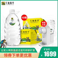 天地精华 天然矿泉水4L*4桶*12箱 智能饮水机新鲜矿泉