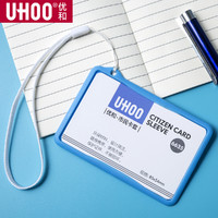 UHOO 优和 6635 塑料证件卡套 带挂绳 蓝色 单个装 多色可选