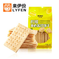 LYFEN 来伊份 苏打柠檬夹心饼干 薄脆营养早餐代餐休闲零食小吃380g/袋