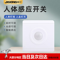 际工 智能人体感应开关高灵敏可调楼道86型延时光控LED灯感应器走廊玄关墙壁开关 人体感应延时开关