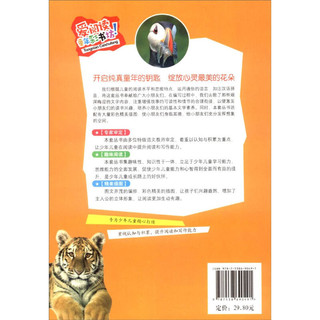 《爱阅读童年彩书坊·百科求知系列：儿童最喜欢读的动物小百科》（彩图注音版）