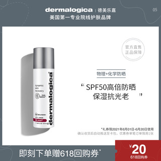 Dermalogica/德美乐嘉角鲨烷防晒隔离50ml时光逆转匀亮肤色SPF50