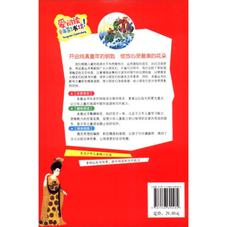 《爱阅读童年彩书坊·百科求知系列：儿童最喜欢读的中华上下五千年》（彩图注音版）