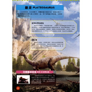 《恐龙秘密大百科：体形大的恐龙》