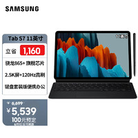 SAMSUNG 三星 Galaxy Tab S7 11英寸平板电脑 6GB+128GB WiFi版