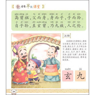 《全方位早教课堂：三字经 弟子规》（附赠光盘）