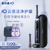 OralB/欧乐 B电动牙刷成人声波充电式全自动德国进口智能云感刷IO9  iO9 珍珠白 - 升级7大模式/充电旅行盒/3D监测