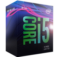 intel 英特尔 酷睿 i5-9400 CPU 2.9GHz 六核6线程