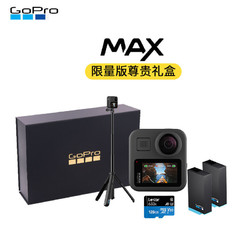 GoPro MAX 全景运动相机礼盒