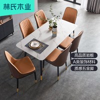 林氏木业 JI1R 轻奢岩板餐桌 1.4m