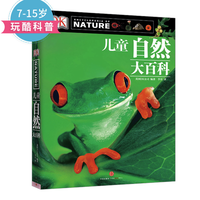 《DK儿童自然大百科 》