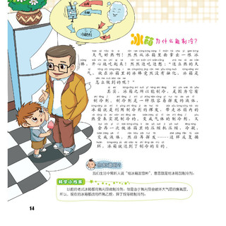 《十万个为什么·身边的科学》（低幼版）