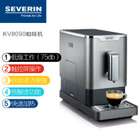 SEVERIN KV8090 全自动咖啡机