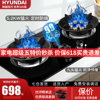 韩国现代(HYUNDAI)燃气灶 台式嵌入式两用煤气灶双灶 天然气液化气可选 双九头火聚能炉架智能定时玻璃双灶XD-R14 天然气