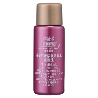 AGLAIA 植物智慧 葡萄鲜嫩活氧紧致水 8ml