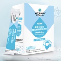 VITAMIN WORLD 眉姐姐力荐】美维仕宝宝益生菌粉30条含婴幼儿可食用菌种调理肠胃