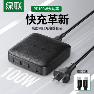 UGREEN 绿联 CD226  PD100W 4口桌面充电器套装（3C1A）