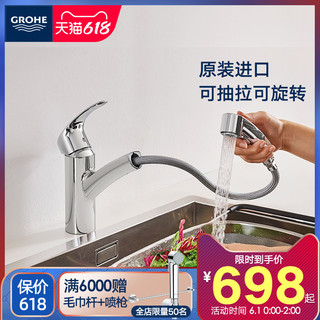 GROHE 高仪 Grohe德国高仪原装进口斯达低出水嘴厨卫水龙头单把手可旋转抽拉