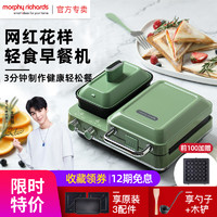 Morphy Richards 摩飞 三明治轻食机多功能早餐机小型家用华夫饼吐司面包加热压烤机