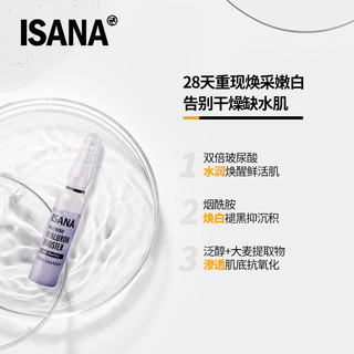 ISANA 伊莎妠 618预售特价/德国玻尿酸安瓶长效补水保湿原液面部浓缩精华7支*6盒