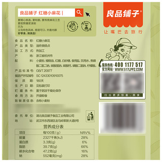 BESTORE 良品铺子 红糖小麻花 160g