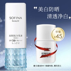 SOFINA 苏菲娜 美颜日间倍护防晒 30ml（赠防护乳液8ml）