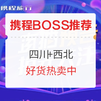 携程BOSS推荐 大牌酒店返场！涵盖暑期！