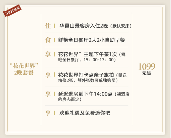 背山面海！厦门海沧融信华邑酒店 华邑山景房2晚 含早餐+旅拍+延迟退房等