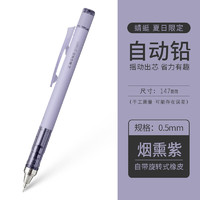 日本Tombow蜻蜓DPA-132 MONO烟熏色自动铅笔 Graph限定色系学生自动铅笔0.5mm 烟熏紫