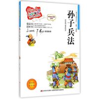 《国学启蒙系列·爱阅读童年彩书坊·孙子兵法》（注音彩绘版）