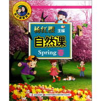 《马小跳爱科学·自然课：春》