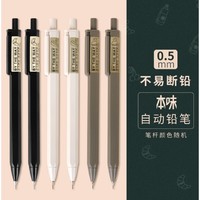 M&G 晨光 83003 自动铅笔 0.5/0.7mm 3支装