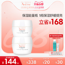 Avene 雅漾 恒润保湿凝露50ml*2敏感肌滋润补水保湿乳液面霜