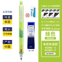 uni 三菱 M5-450T 自动铅笔 绿色 0.5mm 单支装 送铅芯 多色可选