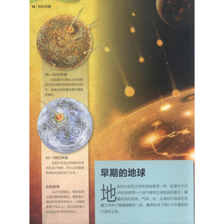 《探索科学百科·星球家园》（精装）