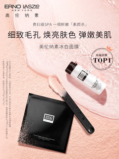 ERNO LASZLO 奥伦纳素 水滢清爽保湿面膜 补水保湿焕亮收毛孔