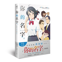 《你的名字》番外！