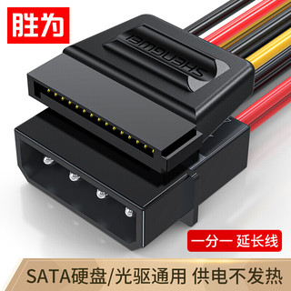 移动端：shengwei 胜为 SATA电源转接线 硬盘光驱供电线 双通道串口电源线大4Pin转15Pin一分一延长线0.2米