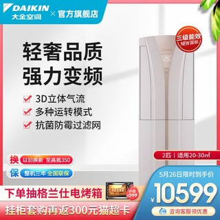 DAIKIN 大金 Daikin/大金FVXB350VAC-W变频冷暖2匹空调节能家用客厅立式柜机