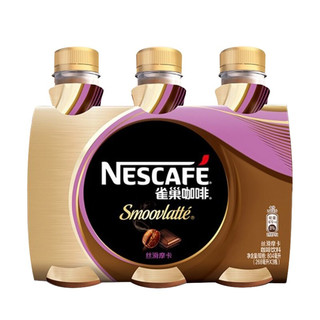 Nestle）即饮咖啡饮料 丝滑摩卡口味 268ml*3瓶-包装随机