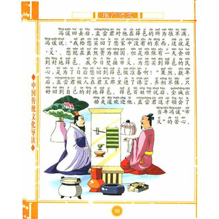 《中国传统文化导读·增广贤文》（儿童版）