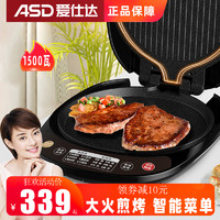 ASD 爱仕达 电饼铛家用智能小型双面加热悬浮式煎烤鸡翅牛排烙葱油饼机