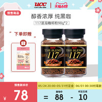 UCC 悠诗诗 117速溶咖啡粉90g2瓶装进口黑咖啡纯咖啡