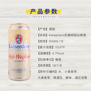 Kaiserdom 凯撒 白啤酒 500ml*6听