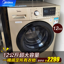 Midea 美的 滚筒洗衣机12公斤大容量变频全自动洗脱一体家用MG120-1231DG